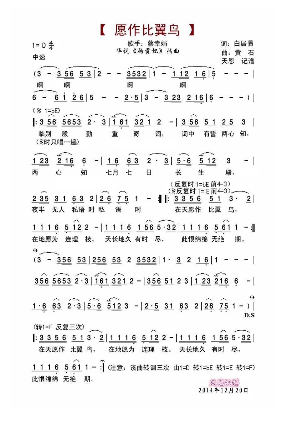 愿作比翼鸟高清手机移动歌谱简谱