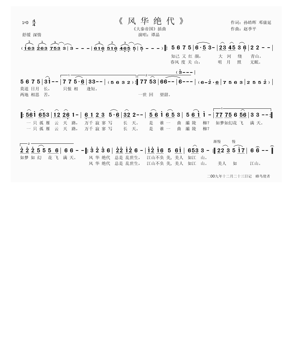 大秦帝国插曲《风华绝代》高清手机移动歌谱简谱