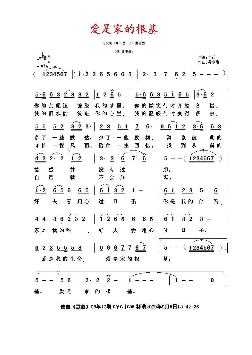 爱是家的根基高清手机移动歌谱简谱