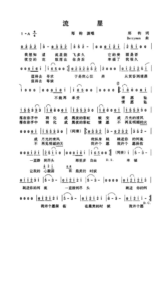 流星(电视剧《流星花园》插曲)高清手机移动歌谱简谱