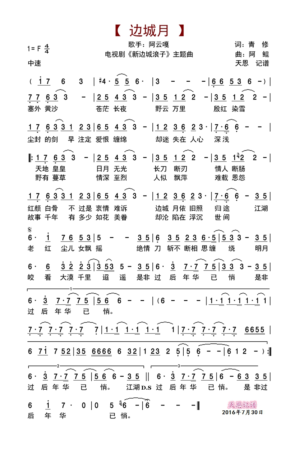 边城月（电视剧《新边城浪子》主题曲）高清手机移动歌谱简谱