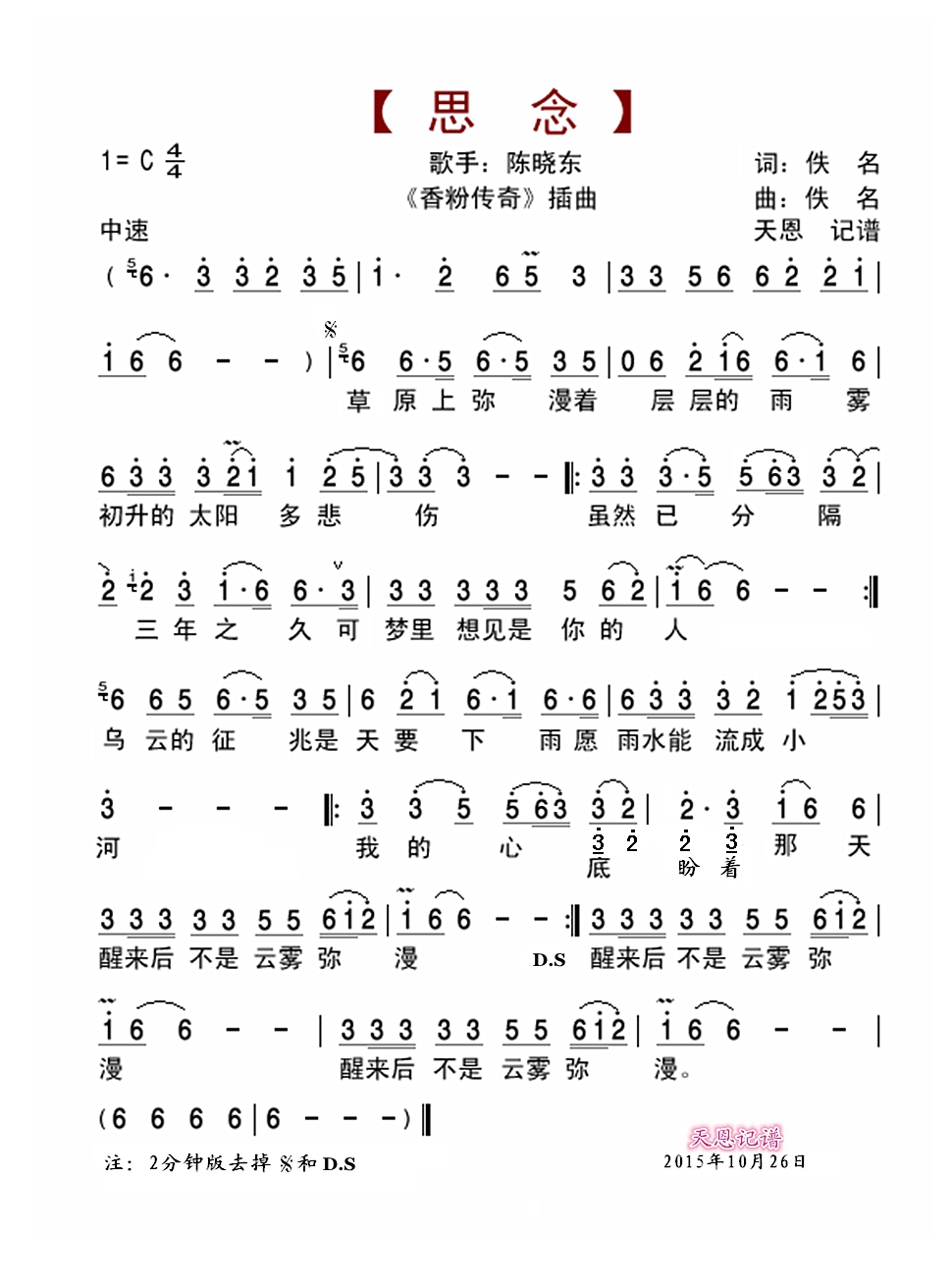 思念（香粉传奇插曲）高清手机移动歌谱简谱
