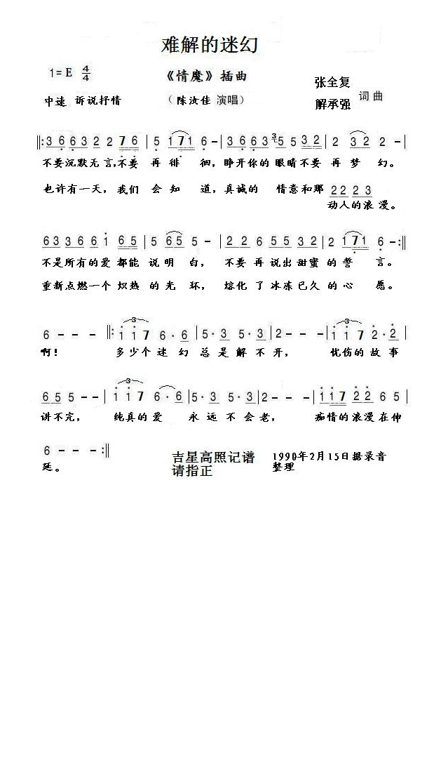 难解的迷幻高清手机移动歌谱简谱