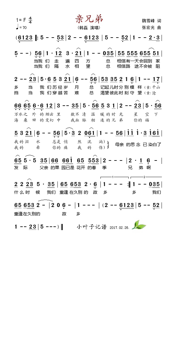 亲兄弟高清手机移动歌谱简谱