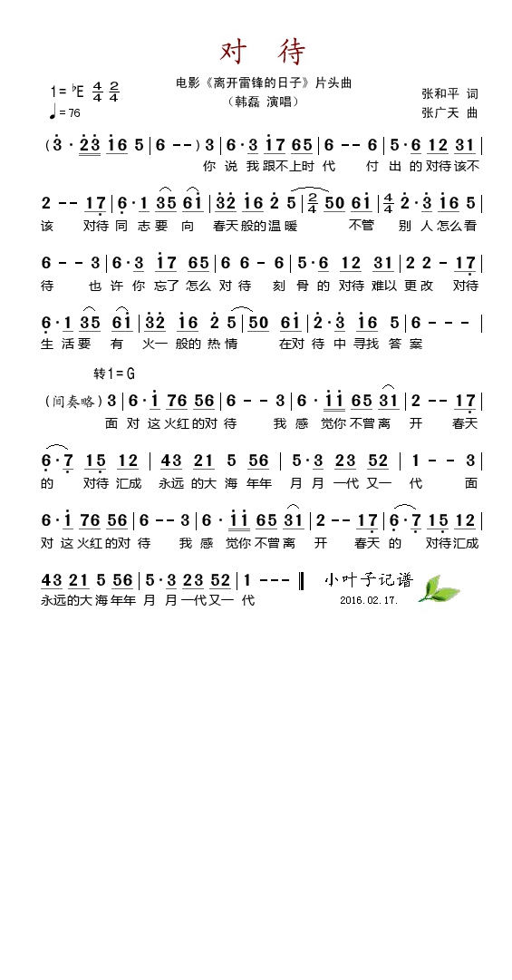 对待（电影《离开雷锋的日子》片头曲）高清手机移动歌谱简谱