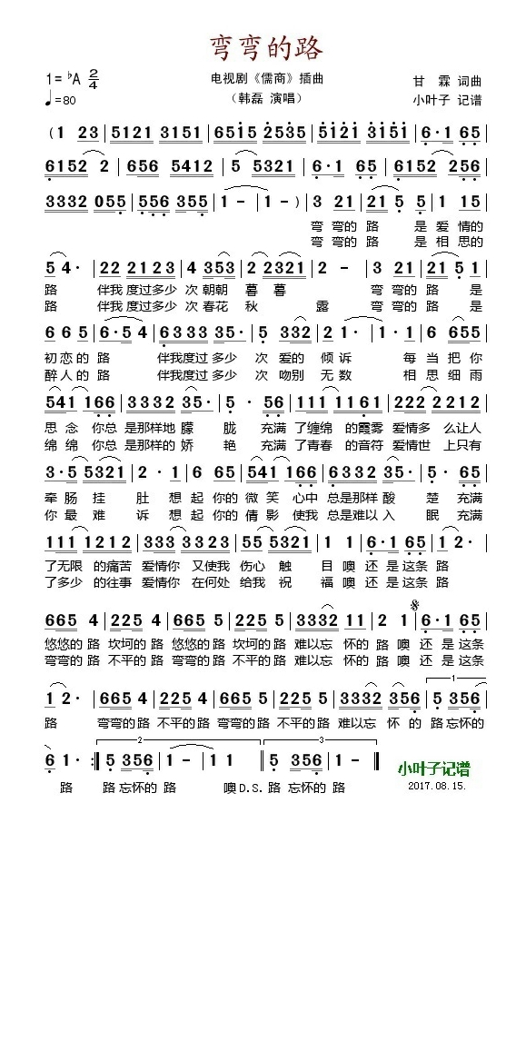 弯弯的路（电视剧《儒商》插曲）高清手机移动歌谱简谱