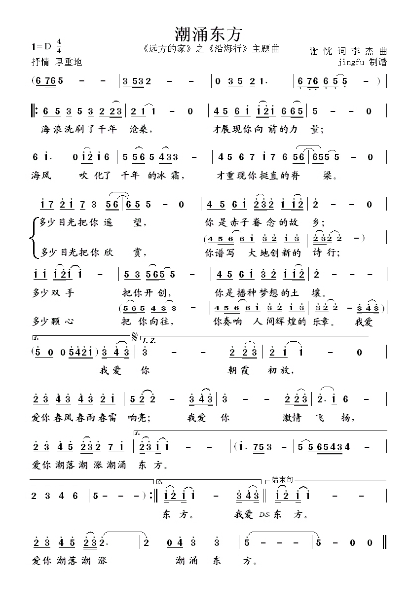 潮涌东方高清手机移动歌谱简谱