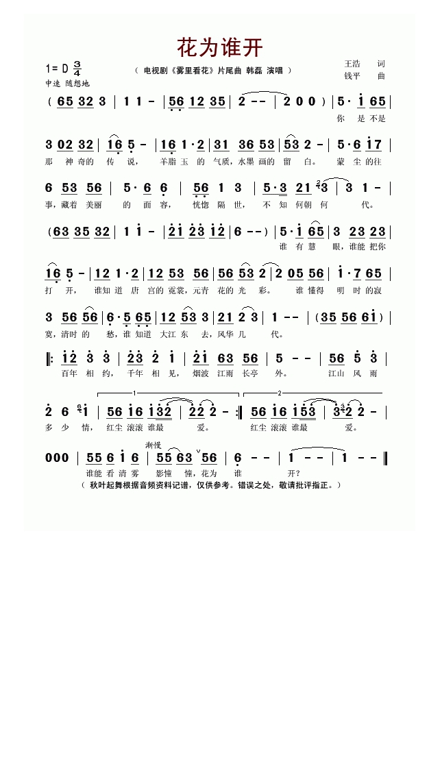 花为谁开(电视剧《雾里看花》片尾曲)高清手机移动歌谱简谱