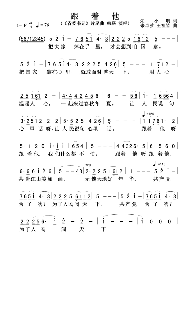跟着他高清手机移动歌谱简谱
