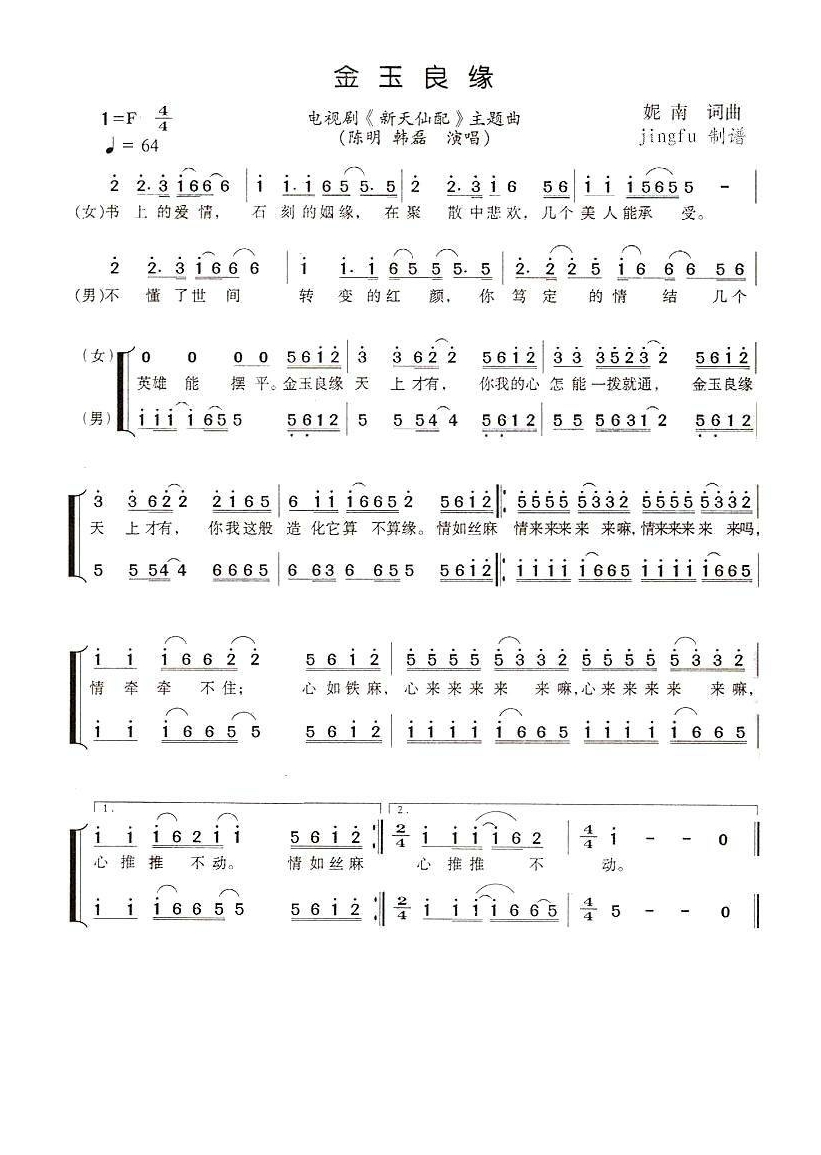 金玉良缘高清手机移动歌谱简谱