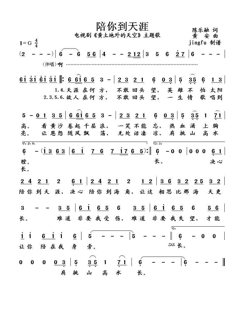 陪你到天涯高清手机移动歌谱简谱