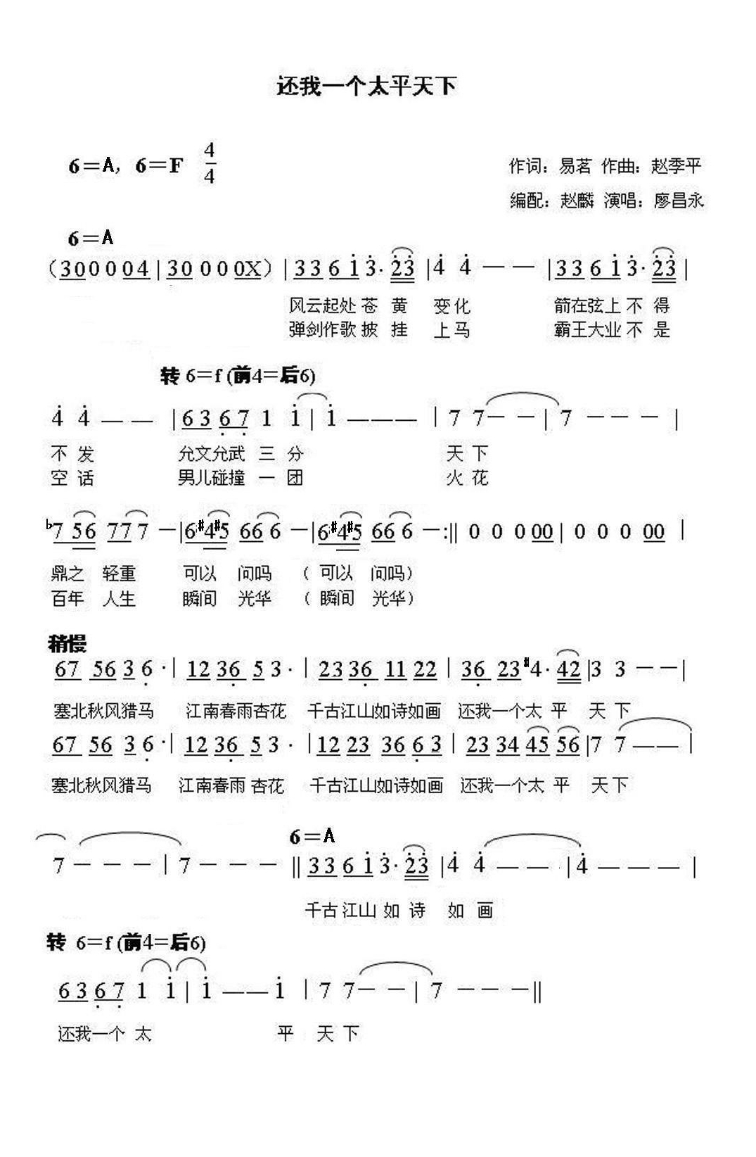 还我一个太平天下高清手机移动歌谱简谱