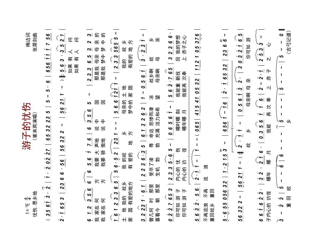 游子的忧伤高清手机移动歌谱简谱