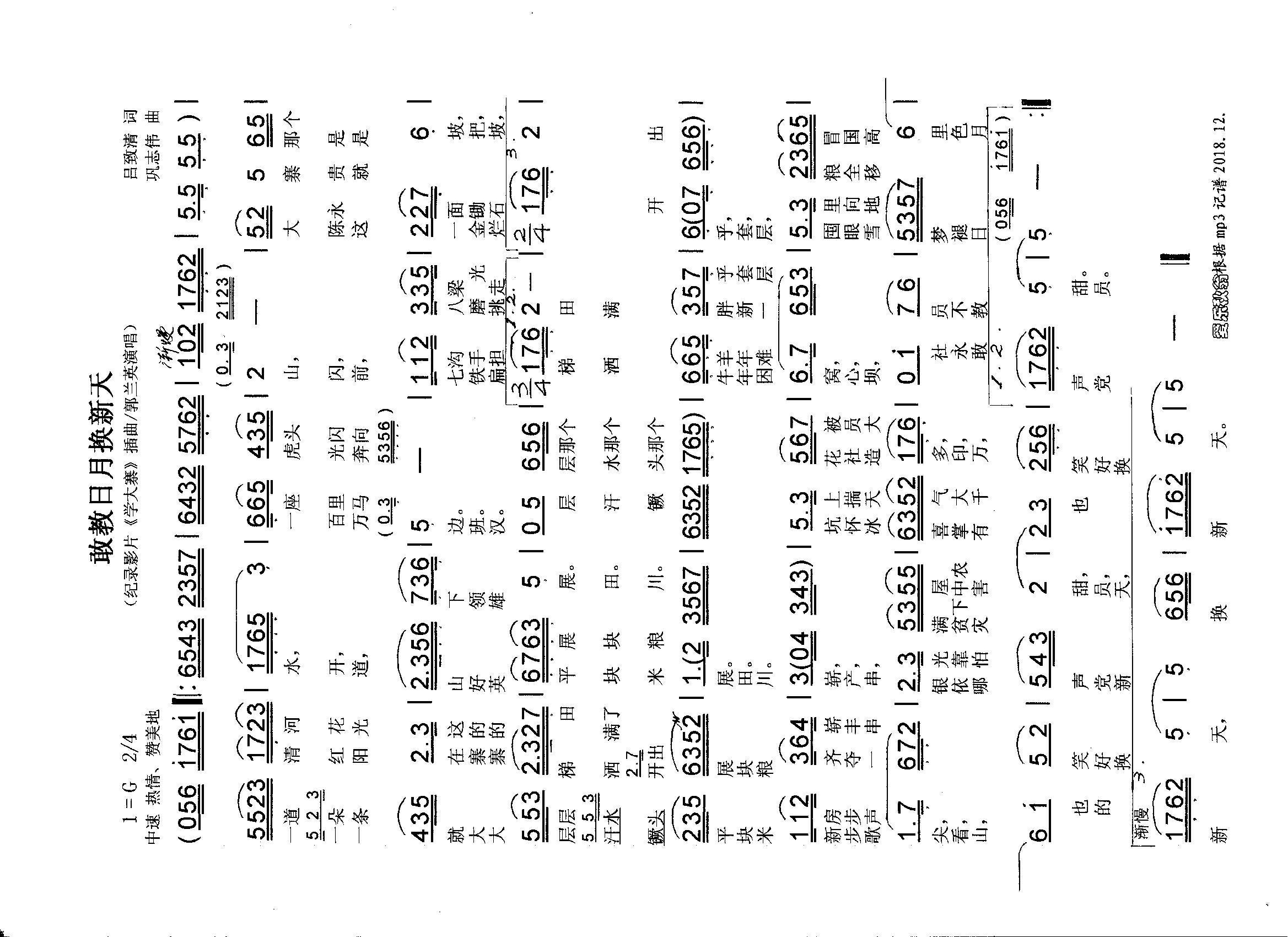敢教日月换新天高清手机移动歌谱简谱