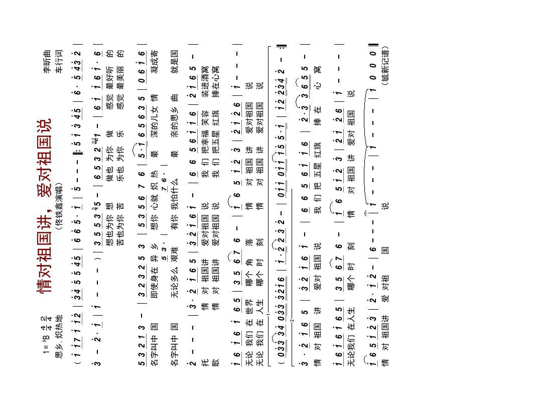 情对祖国讲爱对祖国说高清手机移动歌谱简谱