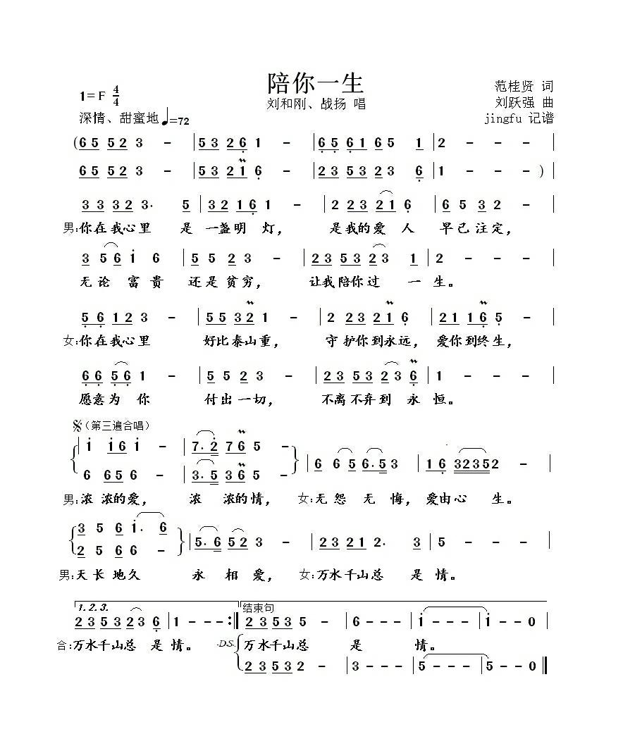 陪你一生高清手机移动歌谱简谱