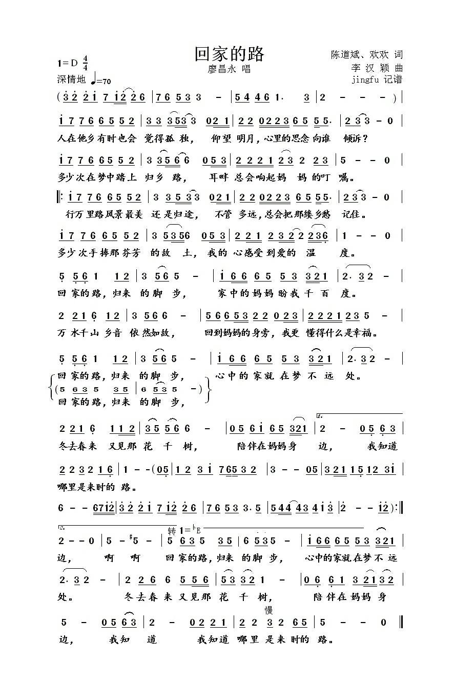 回家的路高清手机移动歌谱简谱