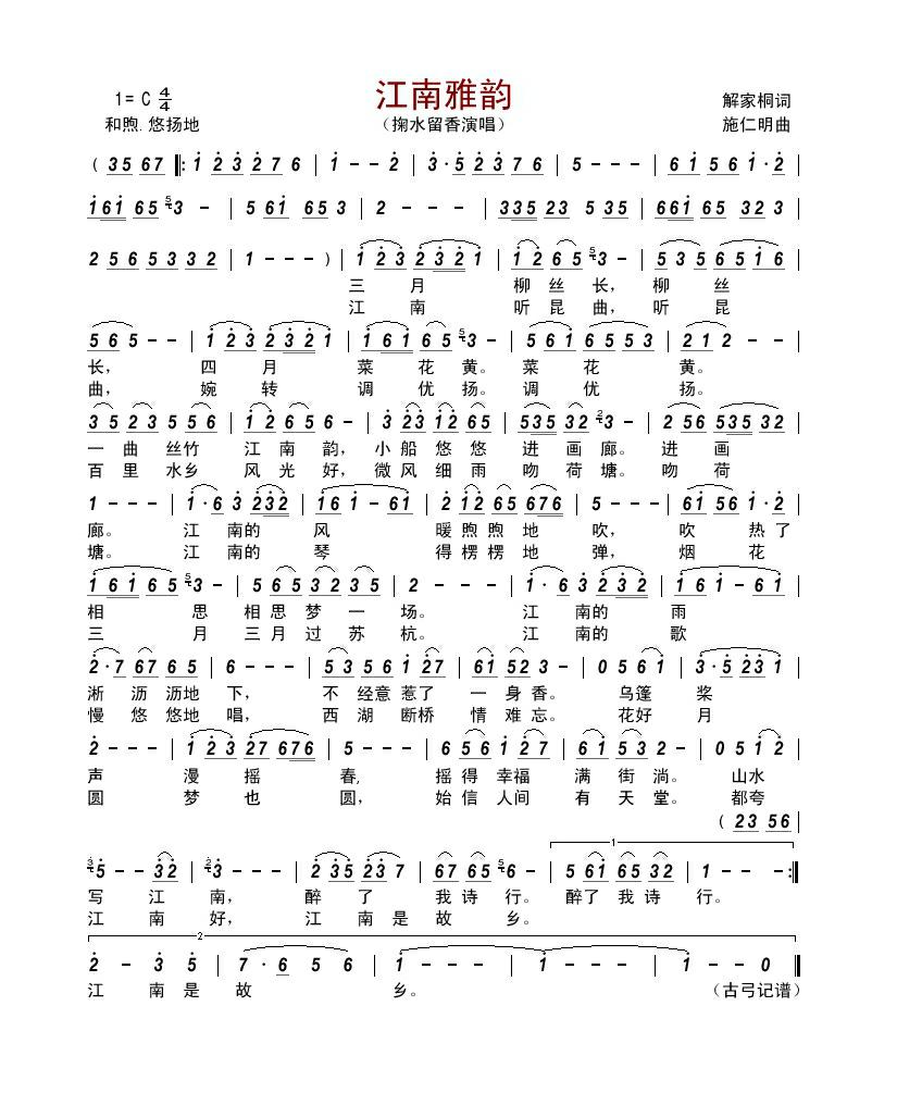 江南雅韵高清手机移动歌谱简谱