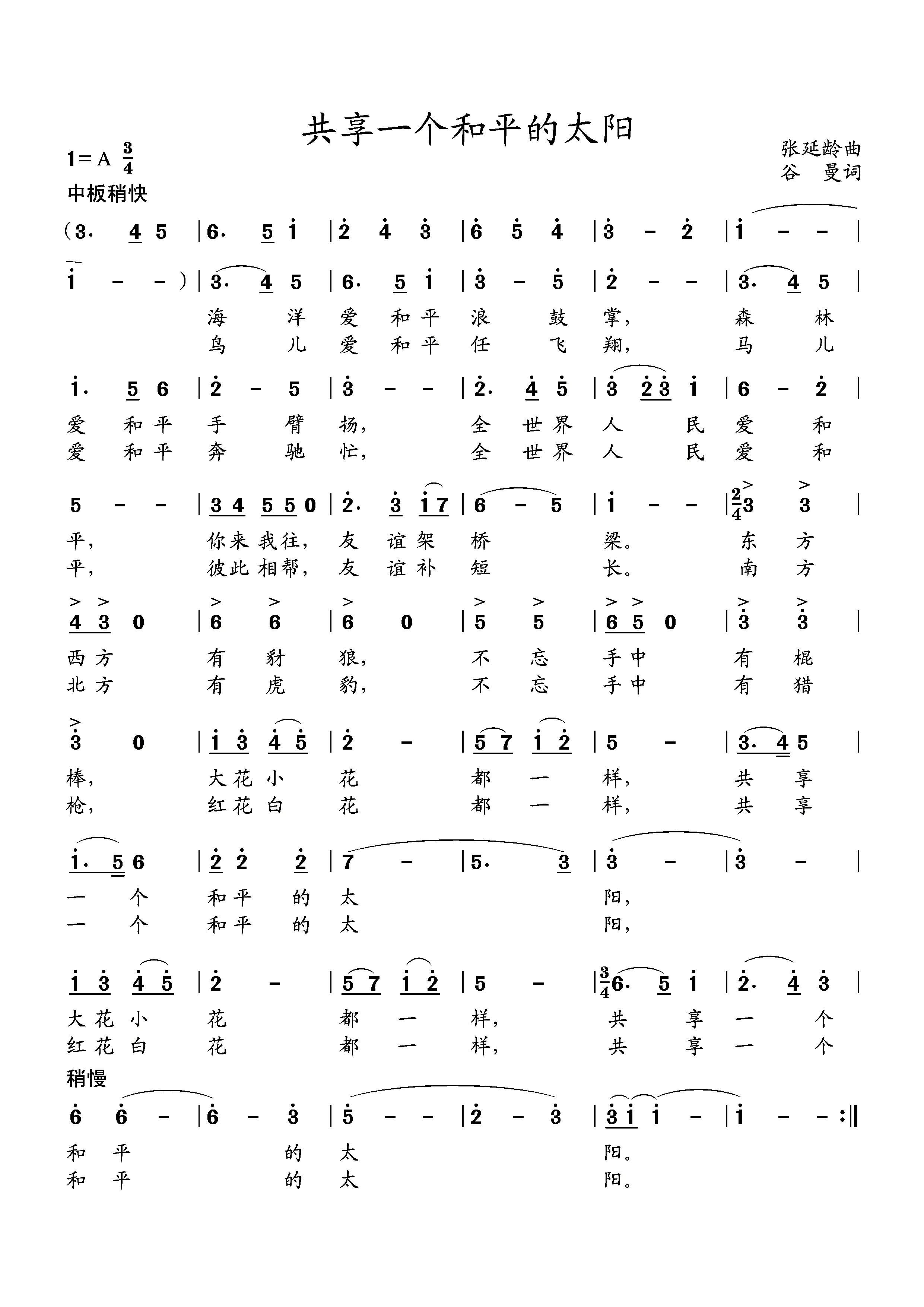 共享一个和平的太阳（独唱或齐唱）高清手机移动歌谱简谱