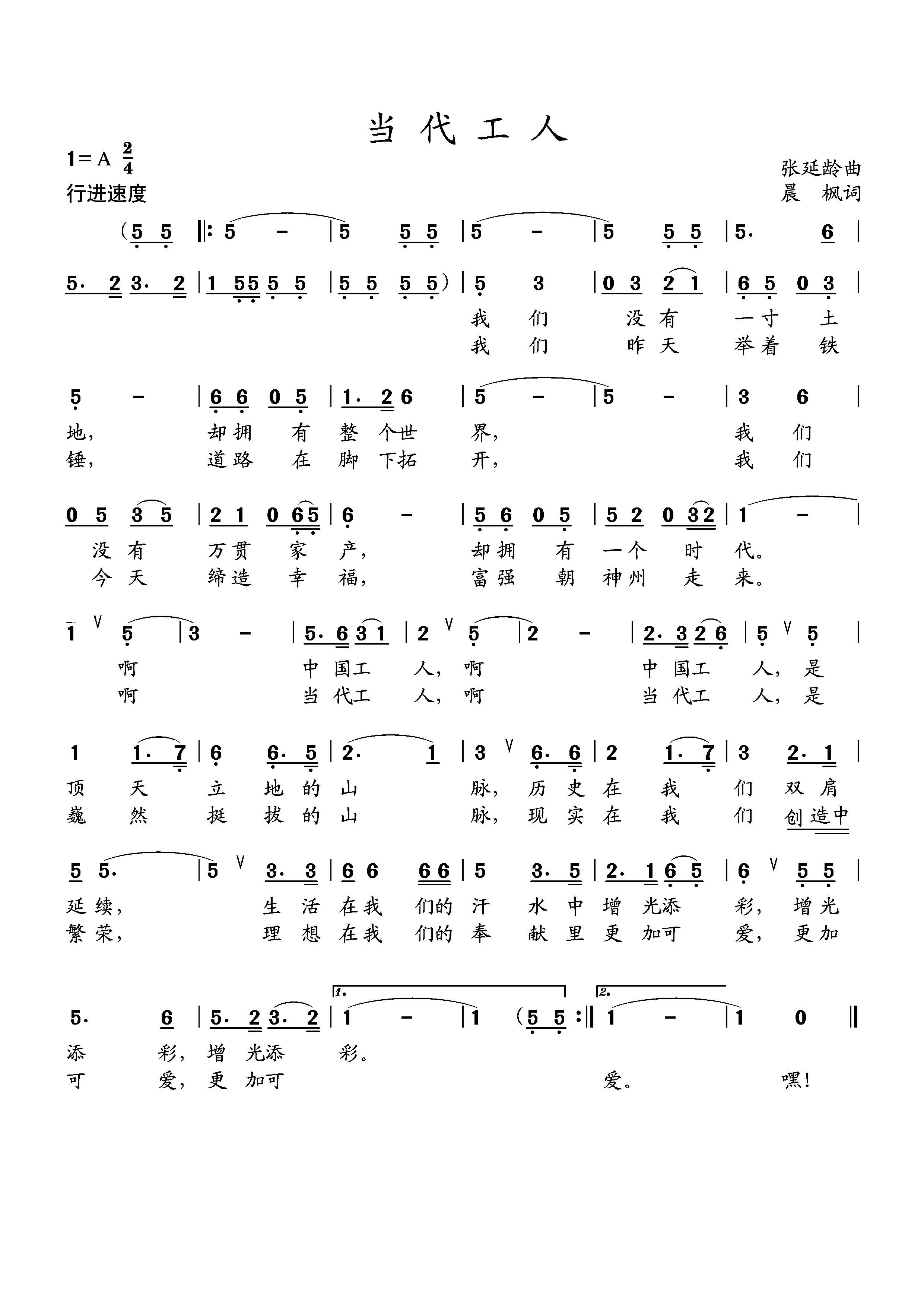 当代工人（齐唱歌曲）高清手机移动歌谱简谱
