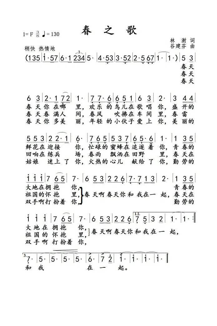 春之歌高清手机移动歌谱简谱