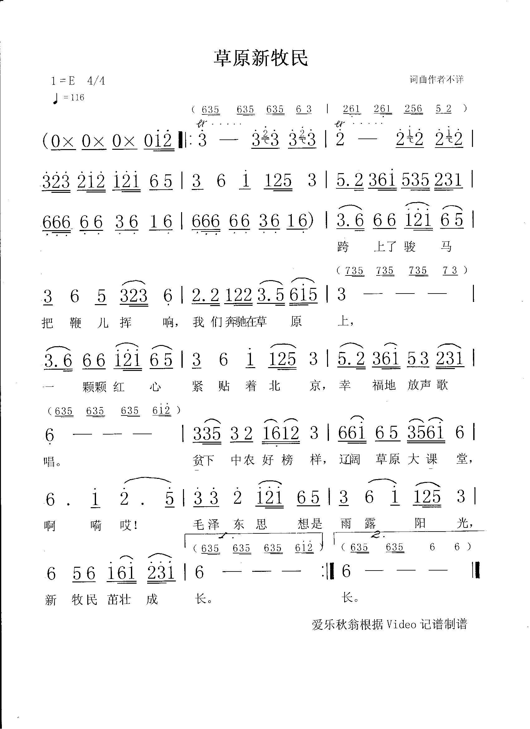 草原新牧民高清手机移动歌谱简谱