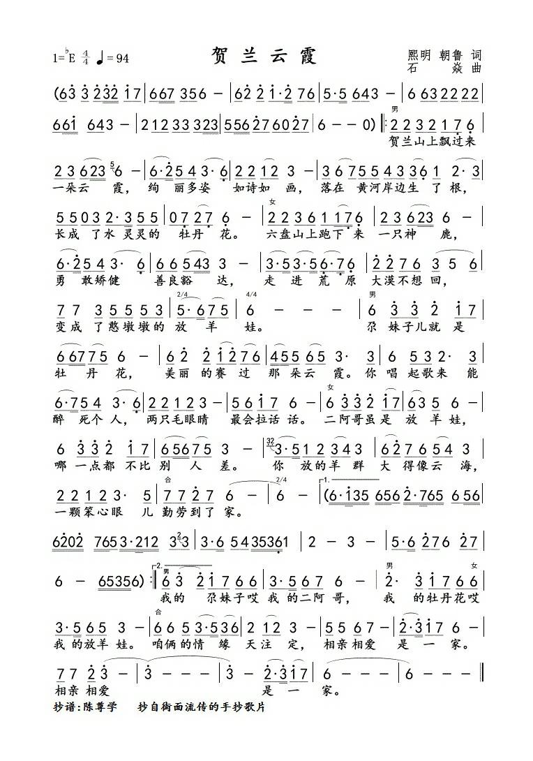 贺兰云霞高清手机移动歌谱简谱