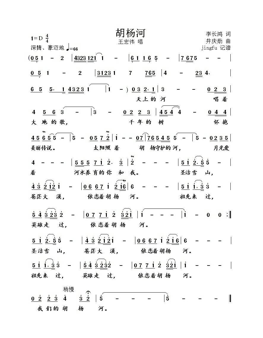 胡杨河高清手机移动歌谱简谱