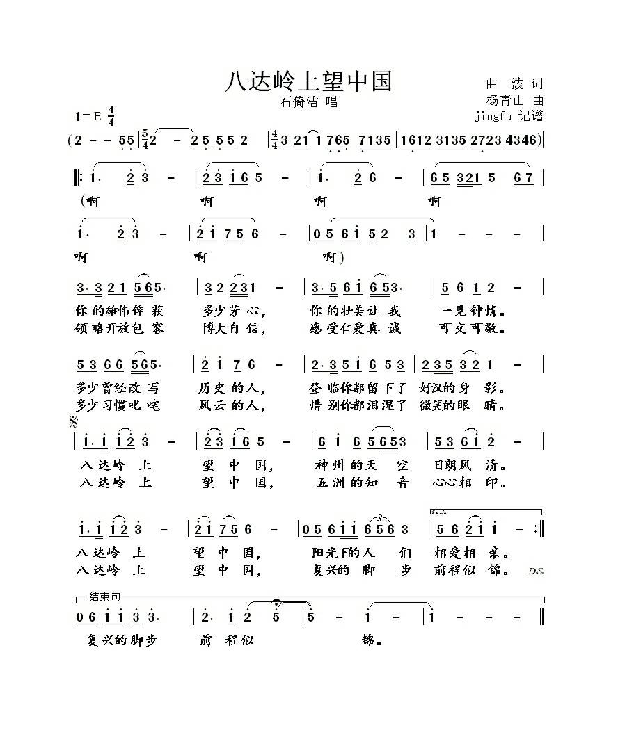 八达岭上望中国高清手机移动歌谱简谱