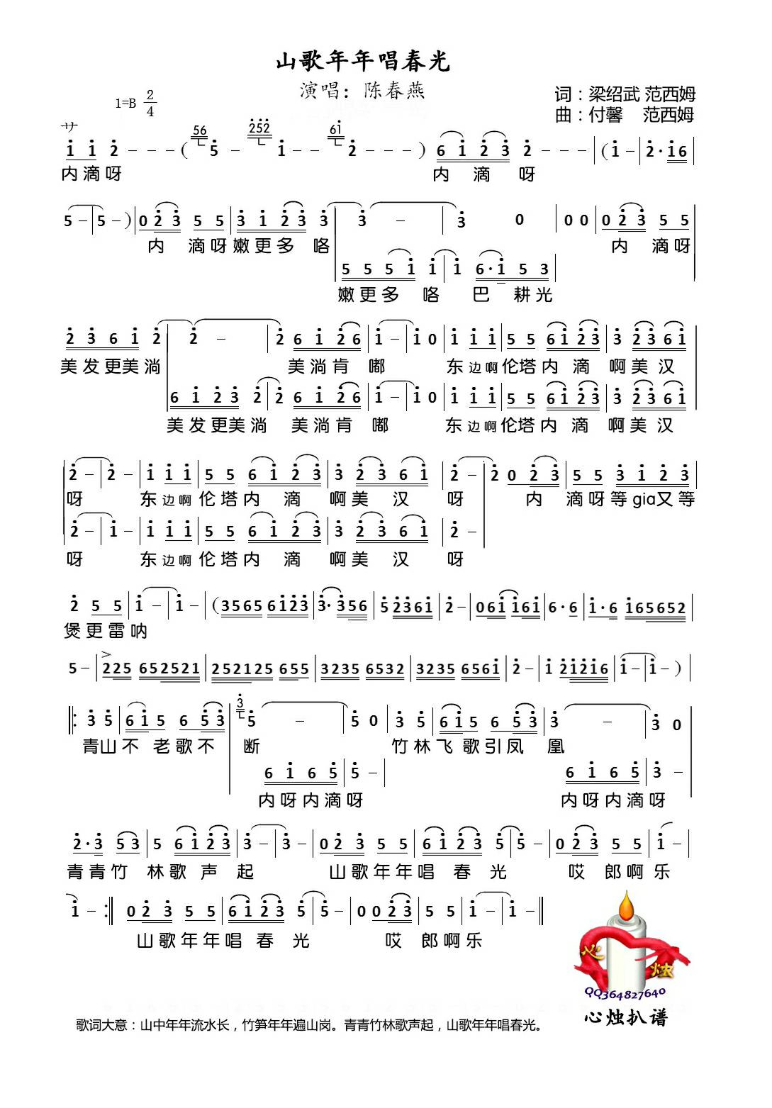 山歌年年唱春光高清手机移动歌谱简谱