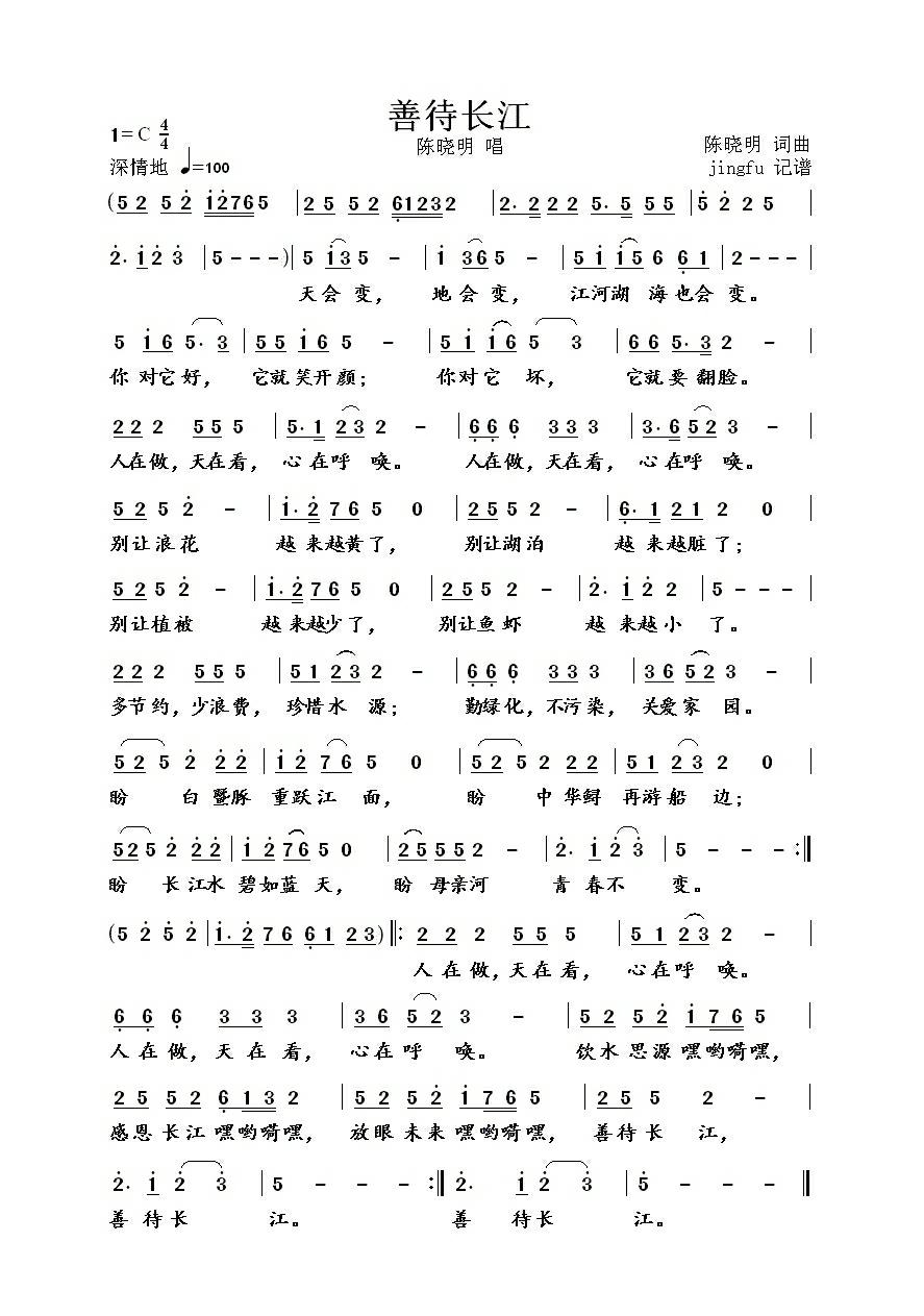 善待长江高清手机移动歌谱简谱