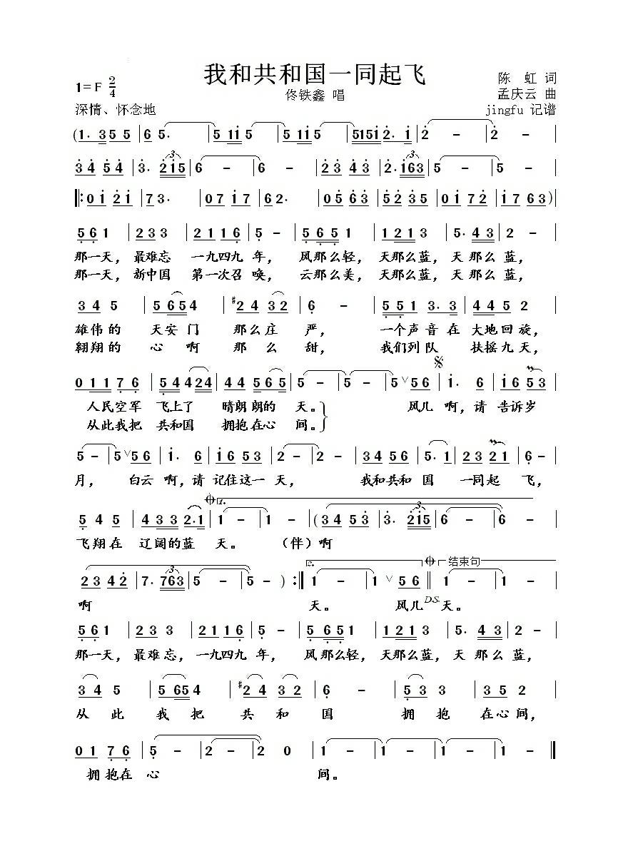 我和共和国一同起飞高清手机移动歌谱简谱