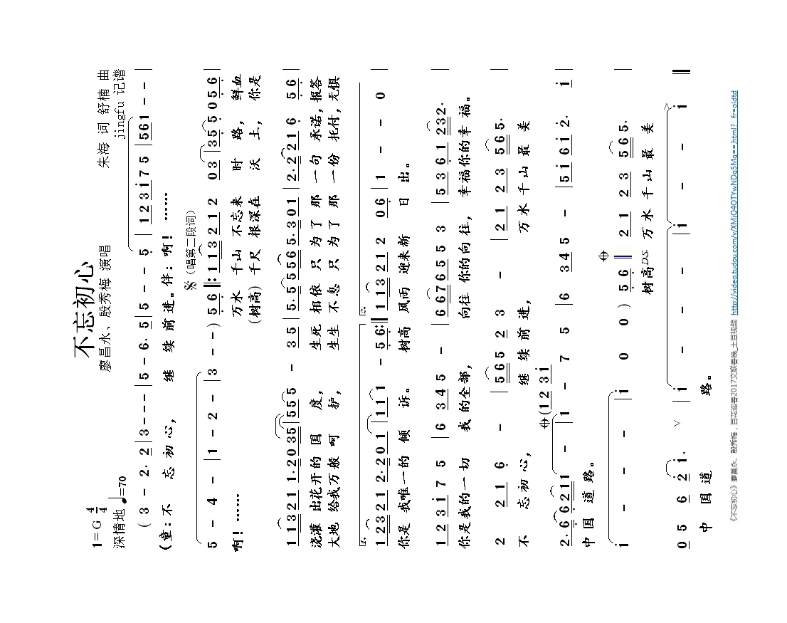 不忘初心（2017百花迎春歌曲）高清手机移动歌谱简谱