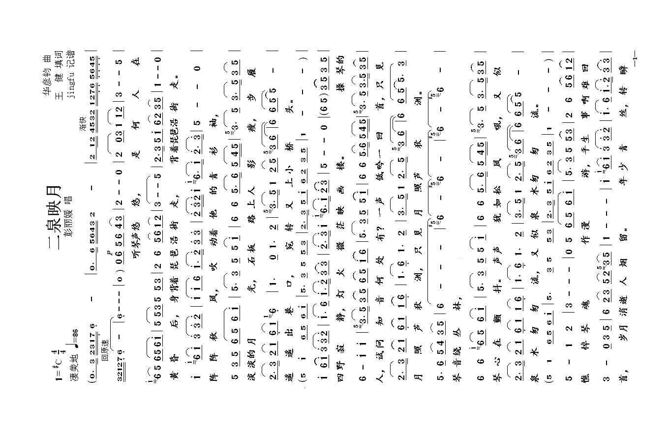二泉映月（彭丽媛版）高清手机移动歌谱简谱