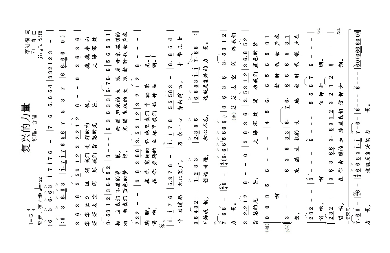 复兴的力量高清手机移动歌谱简谱