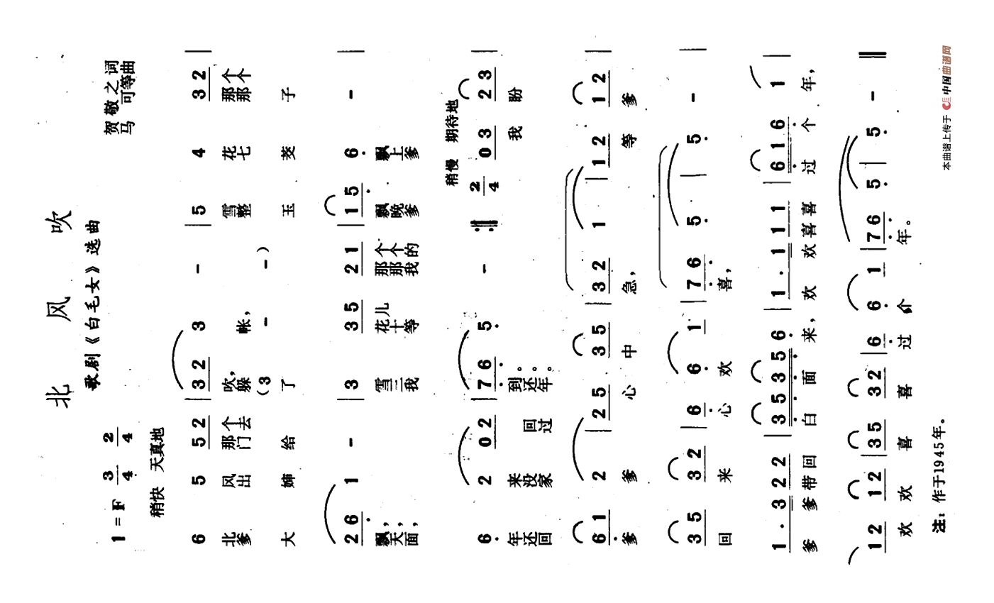 北风吹（歌剧《白毛女》选曲）高清手机移动歌谱简谱