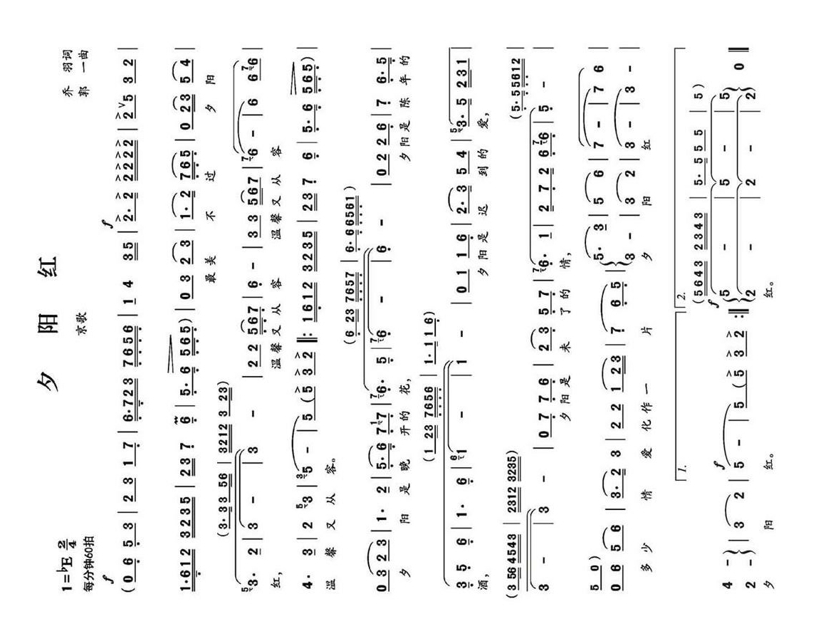 夕阳红高清手机移动歌谱简谱