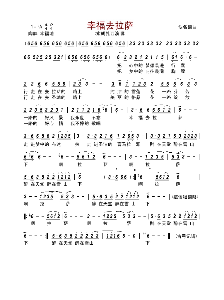 索朗扎西【幸福去拉萨】歌曲曲谱歌谱简谱下载【风雅颂歌谱网】高质量