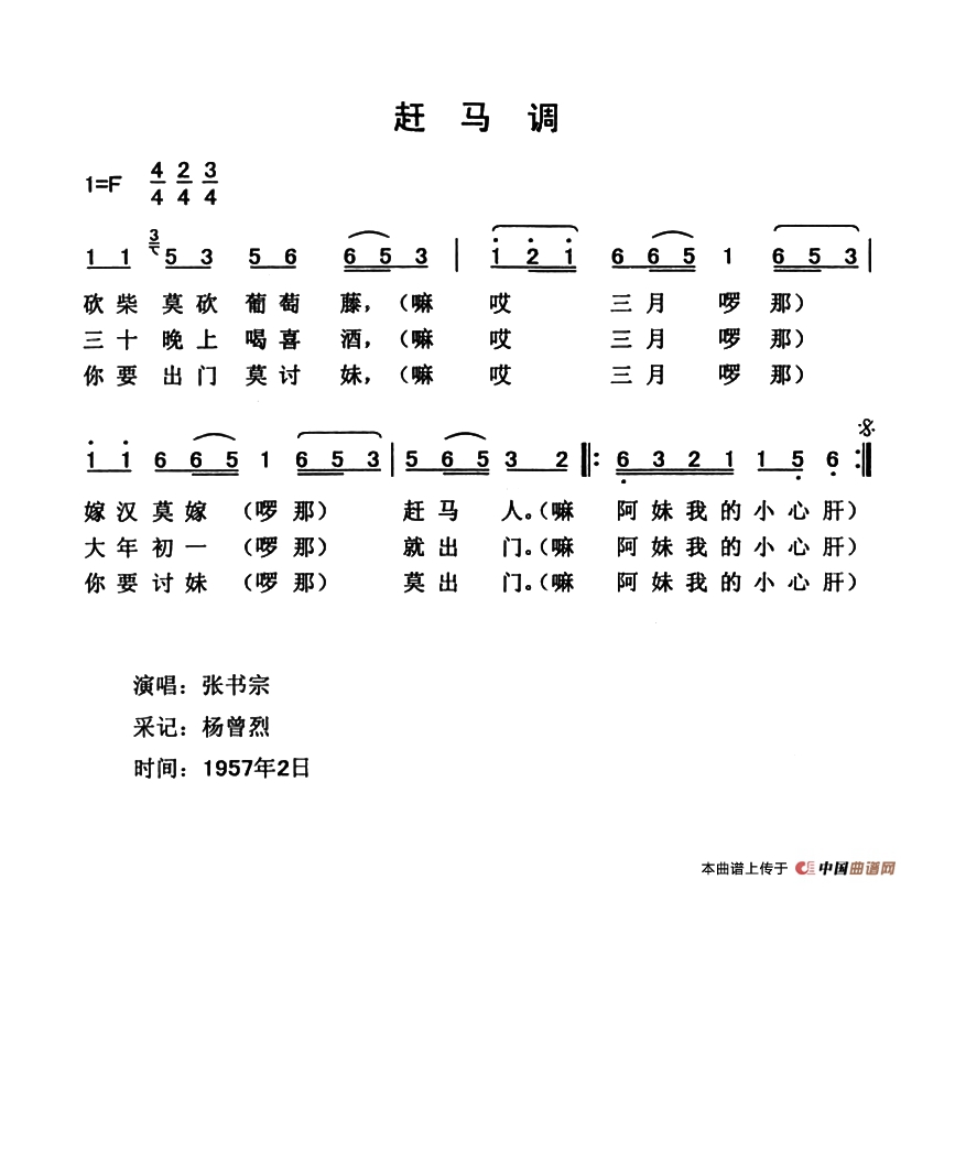 赶马调（云南永胜民歌、夏毅新选编）高清手机移动歌谱简谱