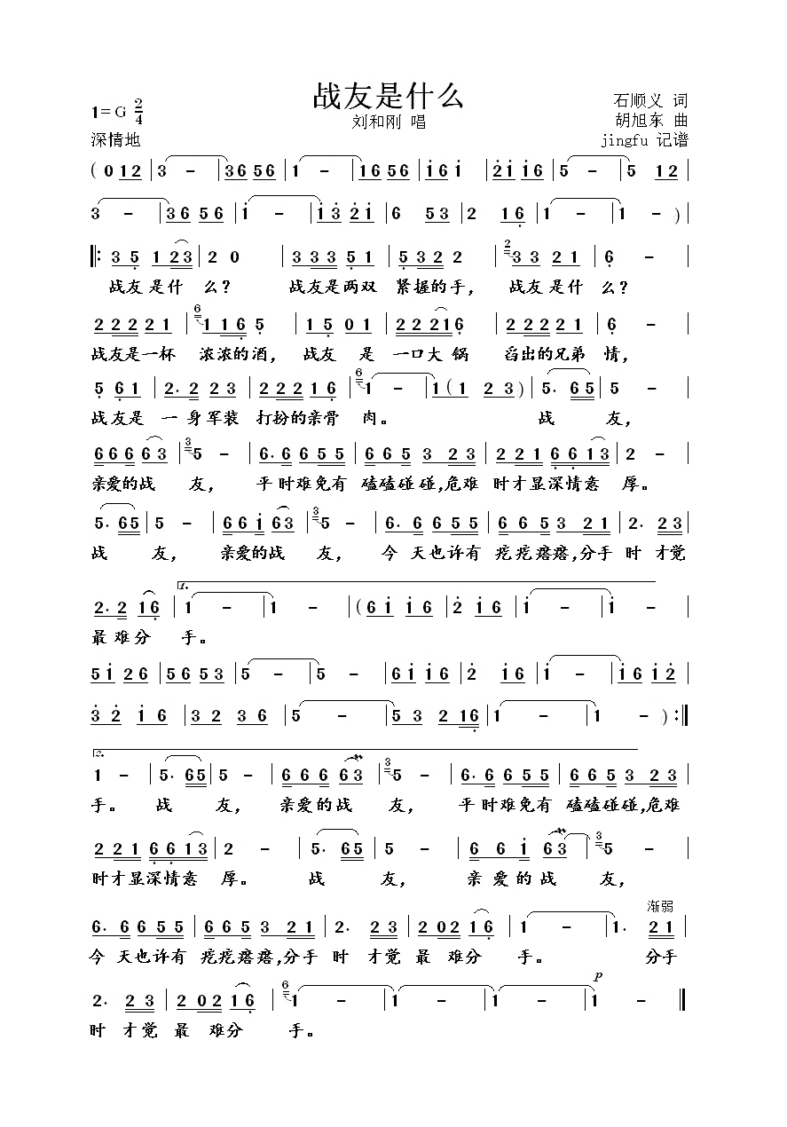 战友是什么高清手机移动歌谱简谱