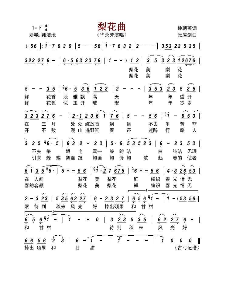 梨花曲 (1)高清手机移动歌谱简谱