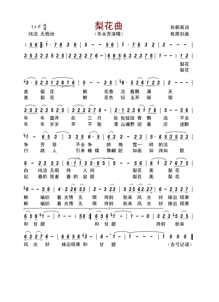 梨花曲高清手机移动歌谱简谱