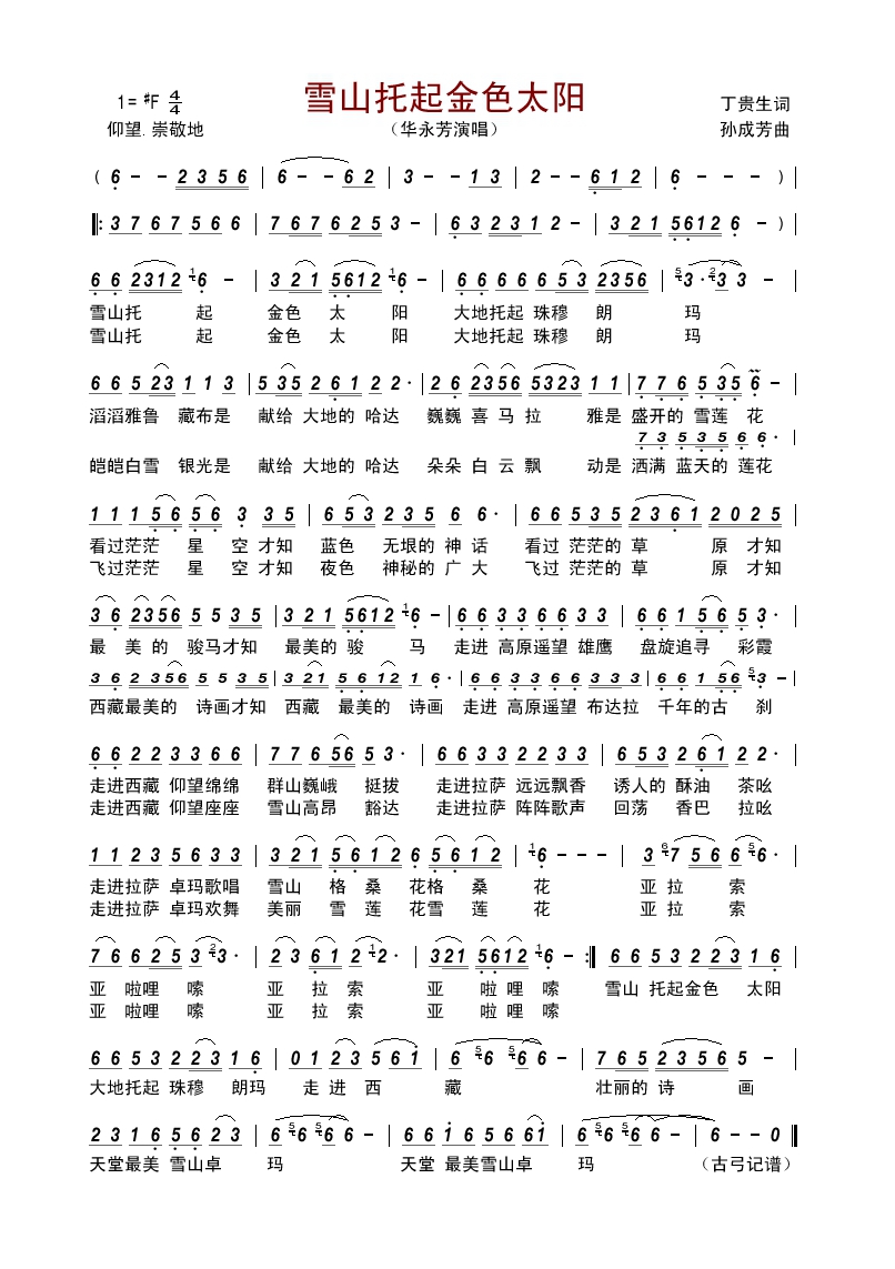 雪山托起金色太阳高清手机移动歌谱简谱