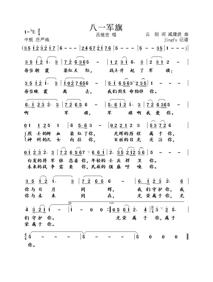 八一军旗高清手机移动歌谱简谱
