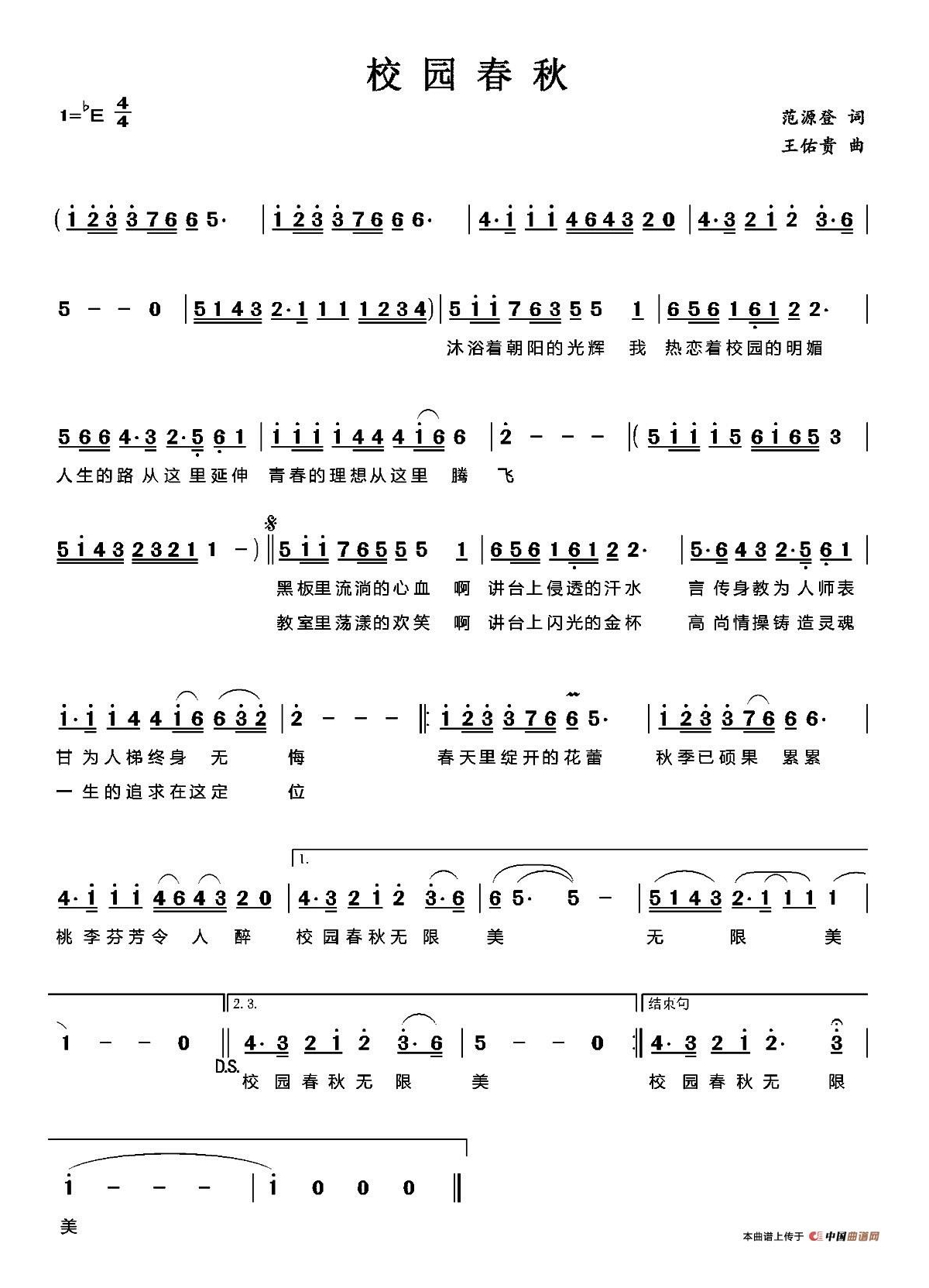 校园春秋高清手机移动歌谱简谱
