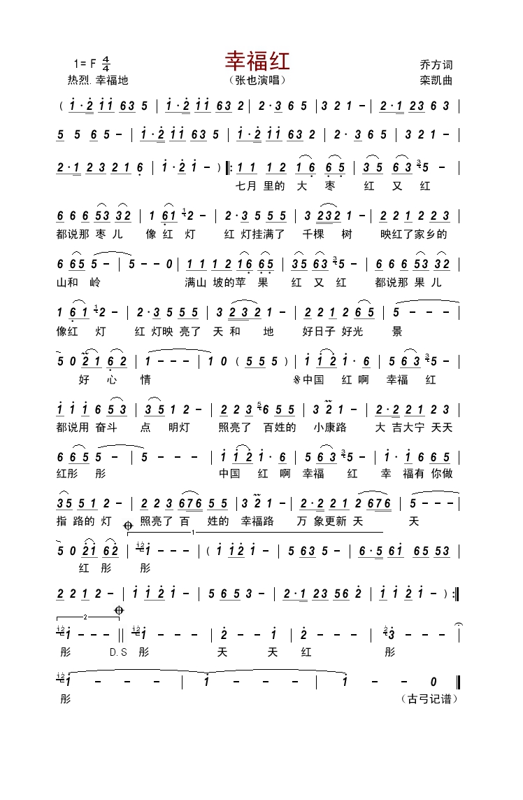 幸福红（乔方词 栾凯曲）高清手机移动歌谱简谱