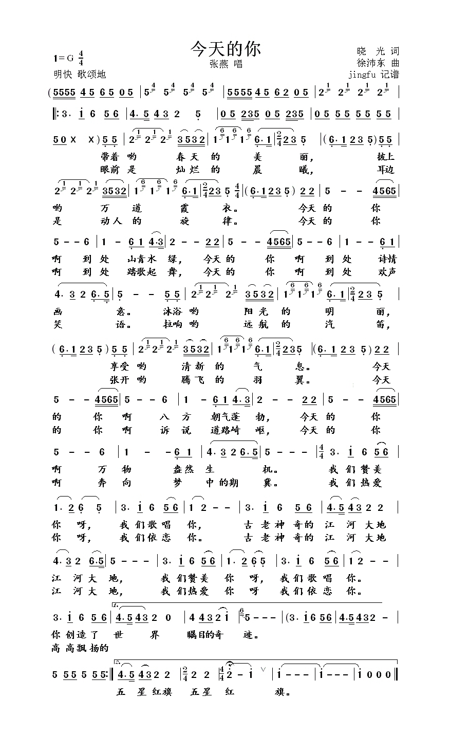 今天的你高清手机移动歌谱简谱