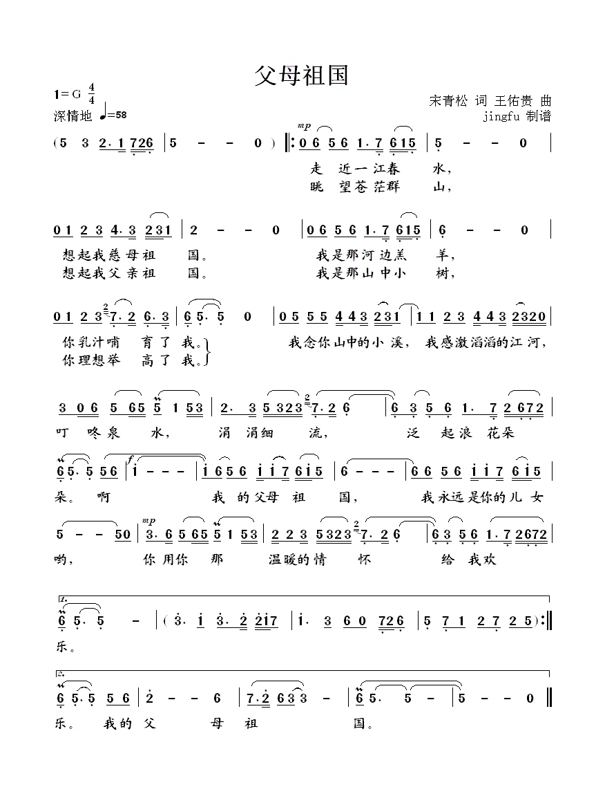 父母祖国高清手机移动歌谱简谱