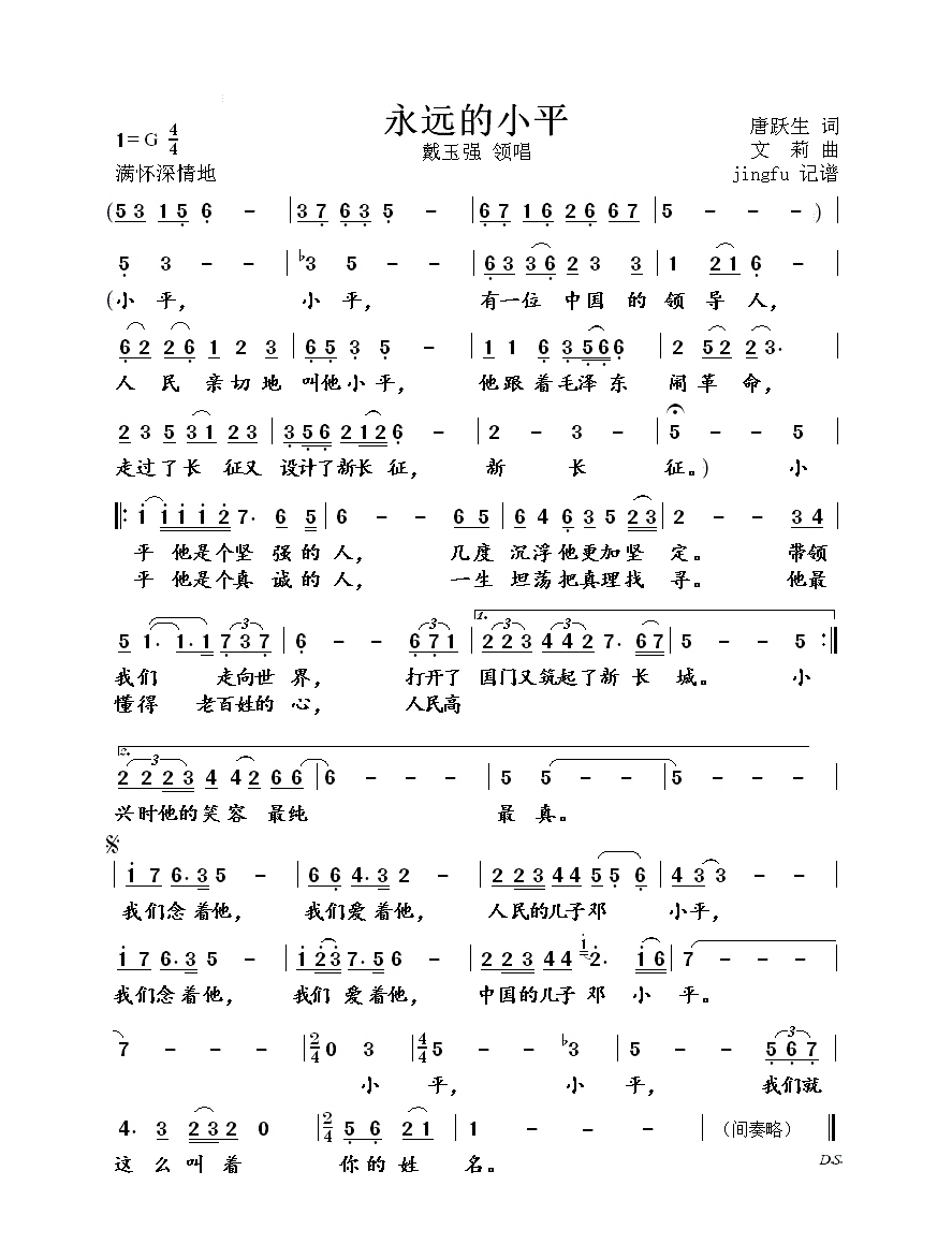 永远的小平高清手机移动歌谱简谱