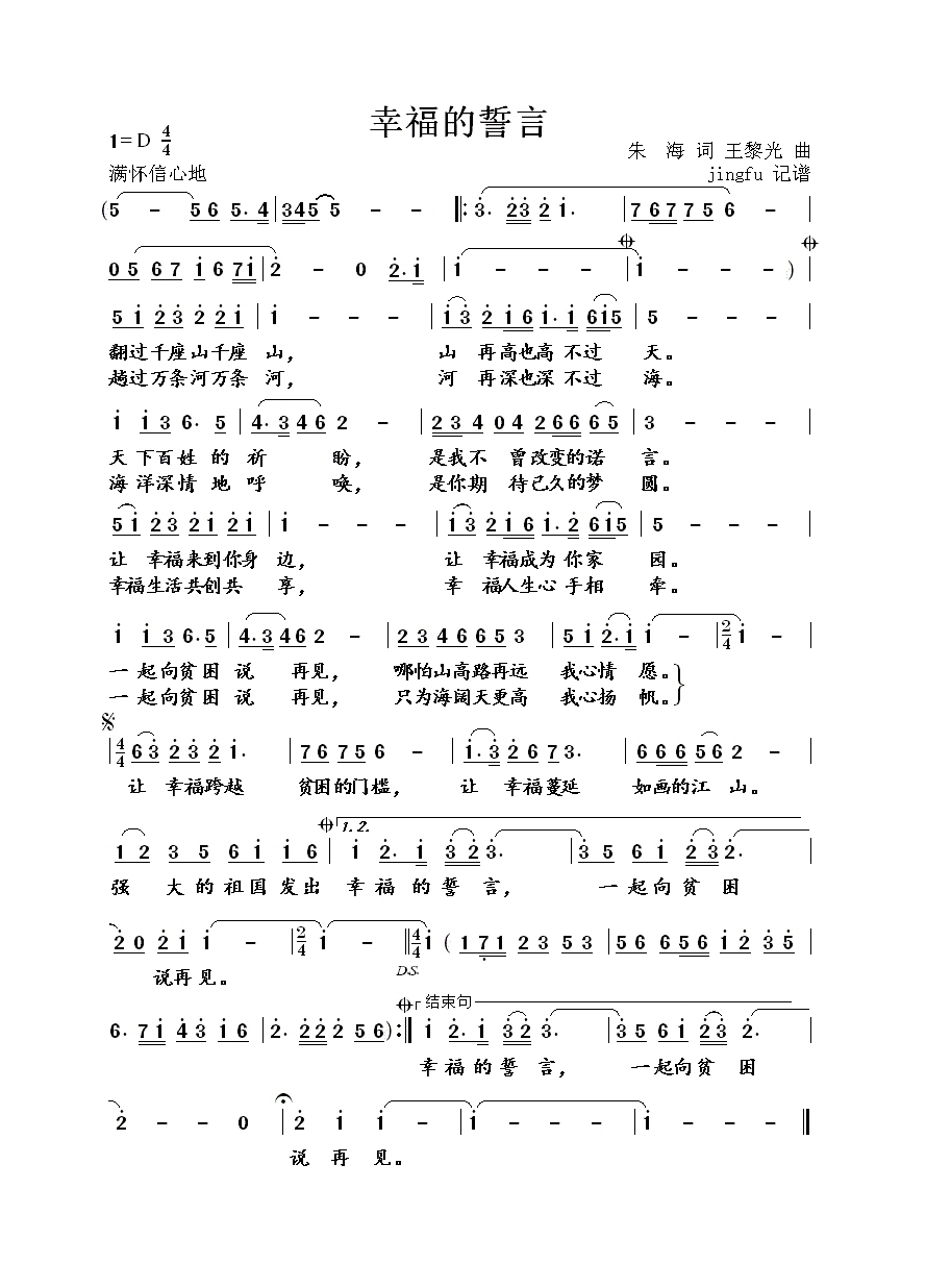 幸福的誓言高清手机移动歌谱简谱